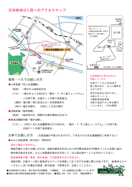 生田緑地ばら苑へのアクセスマップ