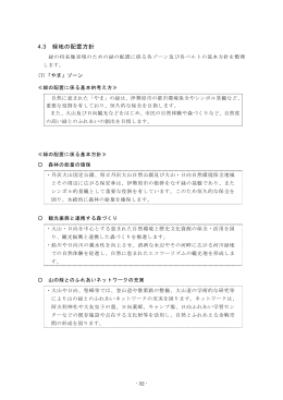 4.3 緑地の配置方針