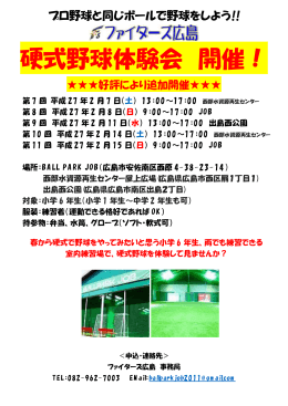 硬式野球体験会 開催！