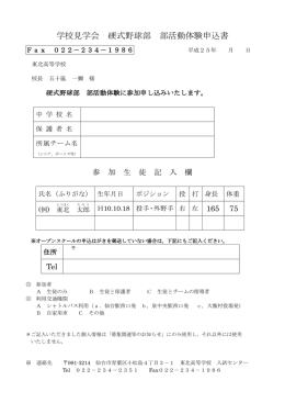 H25部活体験 参加申込書 硬式野球部
