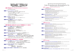 「都市の再創造 ̶ 20年後の大阪」