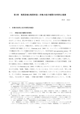 第3章 職業訓練と職業斡旋―労働力媒介機関の多様性と葛藤（PDF