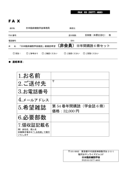 1.お名前 2.ご送付先 6.必要部数