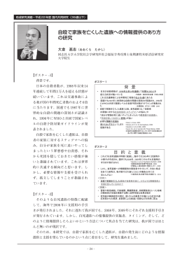 自殺で家族を亡くした遺族への情報提供のあり方 の研究