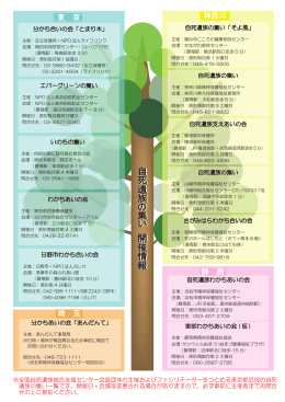 自死遺族の 集い 開催情報 自死遺族の 集い 開催情報