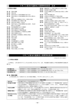 5年ごと配当付遺族収入保障特約