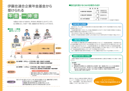 ・ 年金 一時金