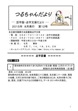 2015年8月 - 名古屋市図書館