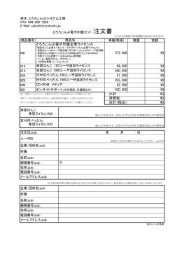 &yen;0 &yen;0 &yen;0 小計 消費税 とろろこんぶ電子印鑑企業ライセンス 合計(税込)