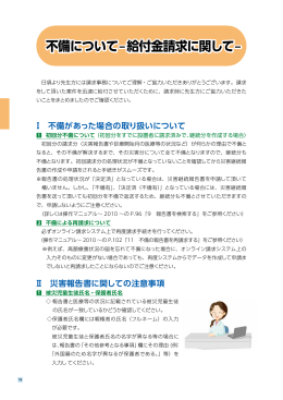 不備について &ndash;給付金請求に関して&ndash;
