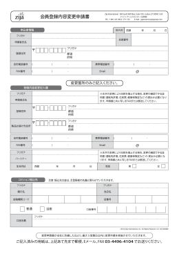 会員登録内容変更申請書