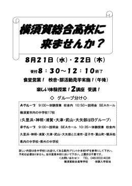 横須賀総合高校に 来ませんか？