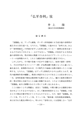 「イム牙舎利」孜 - 龍谷大学学術機関リポジトリ R-SHIP