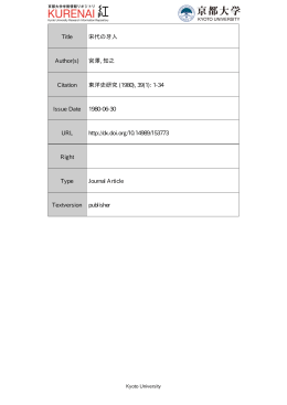 Title 宋代の牙人 Author(s) 宮澤, 知之 Citation 東洋史研究 (1980), 39