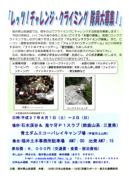 場所:石水渓谷＆ 鬼ケ牙P1スラブ（鈴鹿山系：三重県） 青土ダムエコー