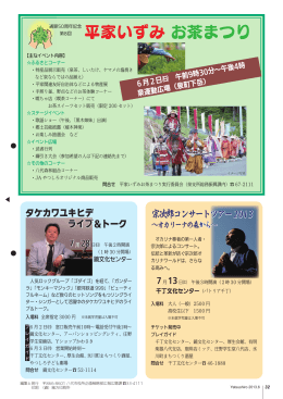 平家いずみお茶まつり