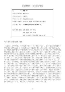 『平家物語』研究 - 鶴見大学・鶴見大学短期大学部