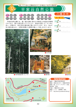 平家谷自然公園（PDF：77KB）