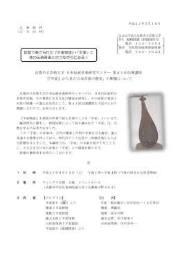 京都市立芸術大学 日本伝統音楽研究センター 第41回公開講座 「『平家