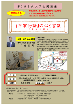 『平家物語』の心と言葉
