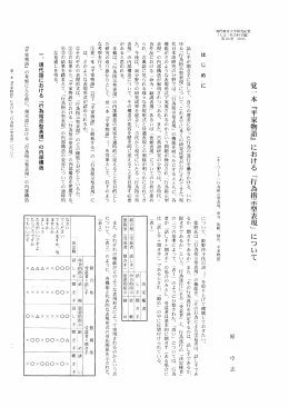 覚一本 ﹃ 平 家 物 語 ﹄ における ﹁行為指示型表現﹂