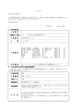 大田原小学校教室棟解体工事