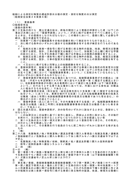 船舶による液状化物質の運送許容水分値の測定・液状化