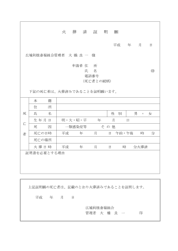 火葬済証明願（PDF：50KB）