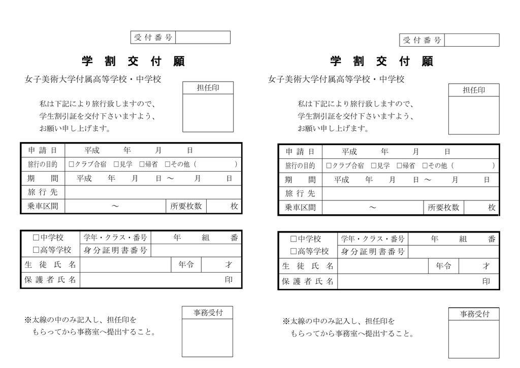 学割交付願 Pdf