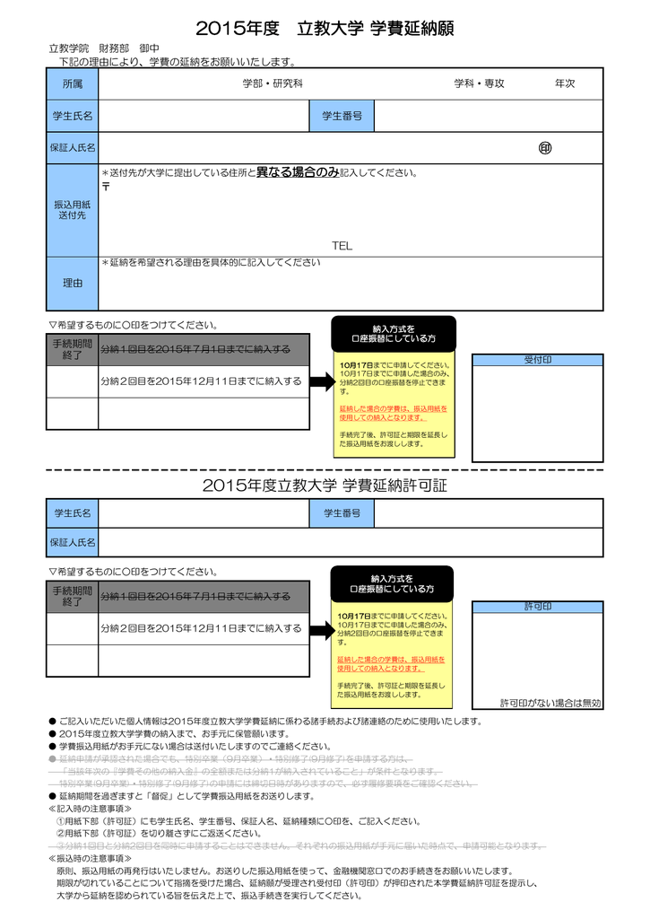 15年度 立教大学 学費延納願