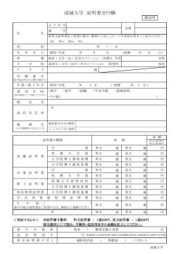 証明書交付願（PDF）
