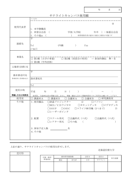 使用願のダウンロードPDF（106KB）