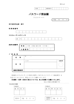 パスワード照会願(PDF形式：51KB)