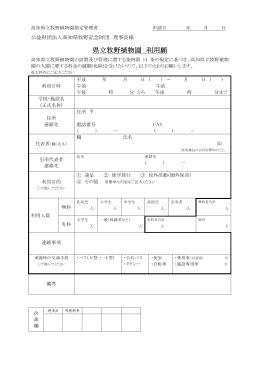 県立牧野植物園 利用願