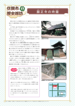 17願正寺の時鐘 [更新済み]