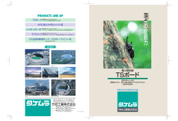 TSボード - 竹村工業