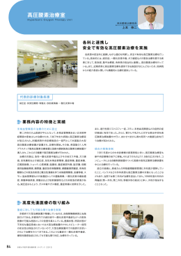 高圧酸素治療室 - 京都大学医学部附属病院