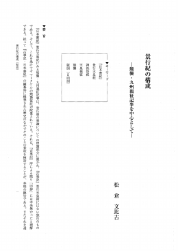 景行紀の構成