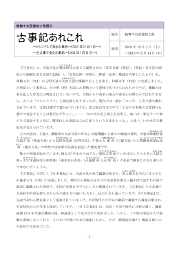 「古事記あれこれ」＜PDF形式，482KB