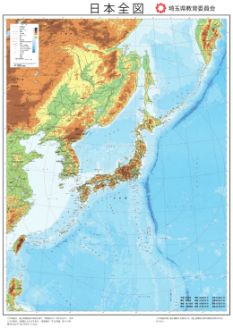 「日本全図」（PDF版）