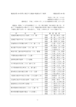 電波法第 100 条
