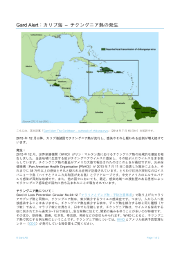 Gard Alert：カリブ海 – チクングニア熱の発生