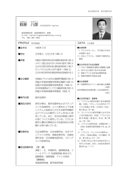萩原 八郎 - 四国大学