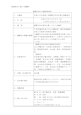 (平成25年7月25日開催)(PDF文書)