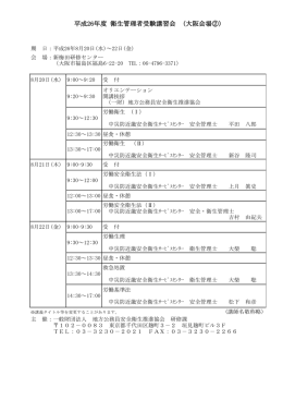 平成26年度 衛生管理者受験講習会 (大阪会場②)