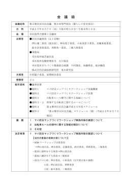 会議摘録(PDF形式, 134.53KB)