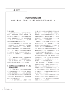 奈良県公契約条例