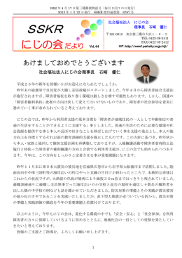 2013年1月号 - 社会福祉法人にじの会