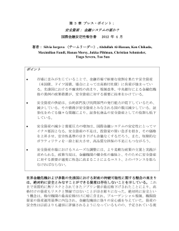 国際金融安定性報告書(GFSR), 2012年4月&ndash; 第3章, 第4章の