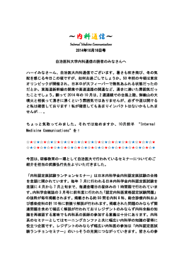 10月 - 自治医科大学